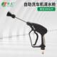 共享自助洗车机清水枪高压水枪头防缠350公斤扇形喷枪专用水枪