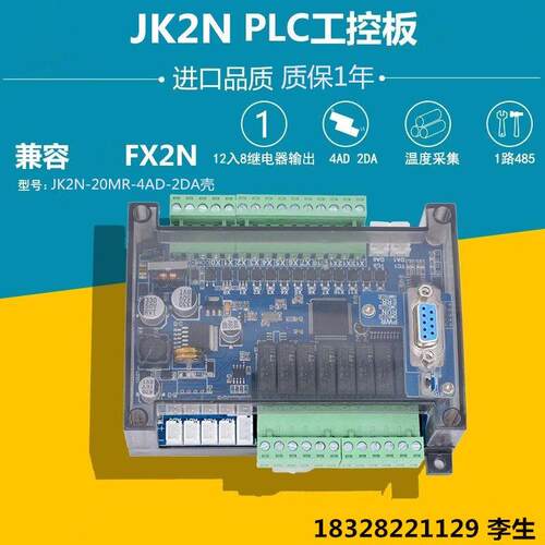 国产PLC工控板JK2N-32MR-10AD 14/20/48/64MR/MT带温度模拟量