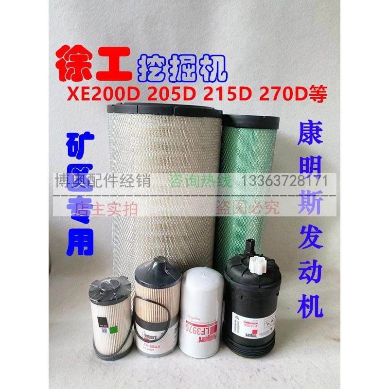 徐工挖掘机200D/205/215DA/270DK机滤芯柴滤油芯空滤液压保养配件,五金/工具,挖掘机,淘宝优惠券,粉丝福利购,淘宝优惠卷