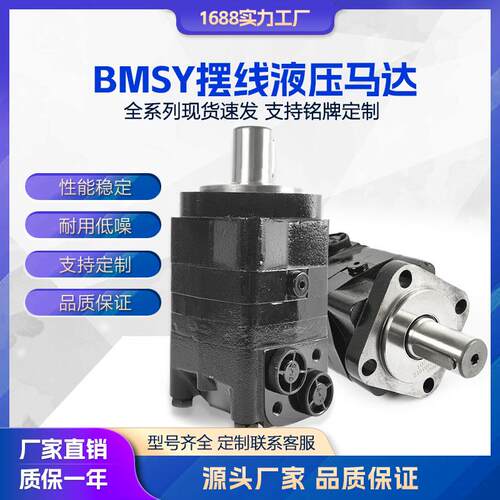 现货BMSY/BMS全系列摆线液压马达镇江大力全体积小替代OMS