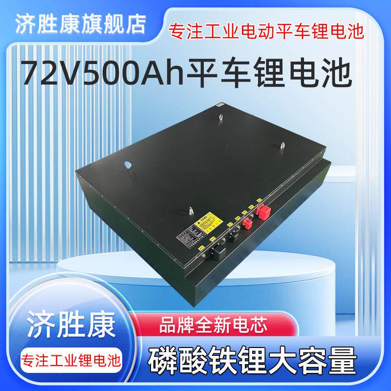 有轨道无轨电动平车锂电池72V500Ah磷酸铁锂大容量大单体蓄电池