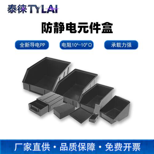 泰徕防静电元件盒黑色导电PP材质工具收纳盒背挂式斜口零件周转箱