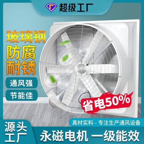 永磁玻璃钢负压风机工业排气扇换气扇温室大棚通风降温轴流风扇