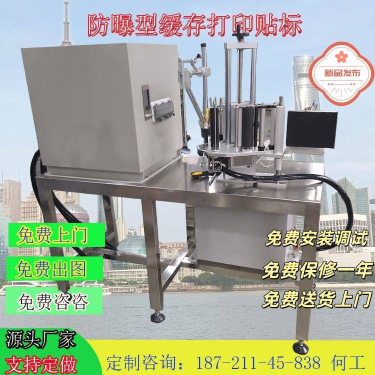 全自动防曝型缓存打印贴标机化工厂违险品贴标签机器