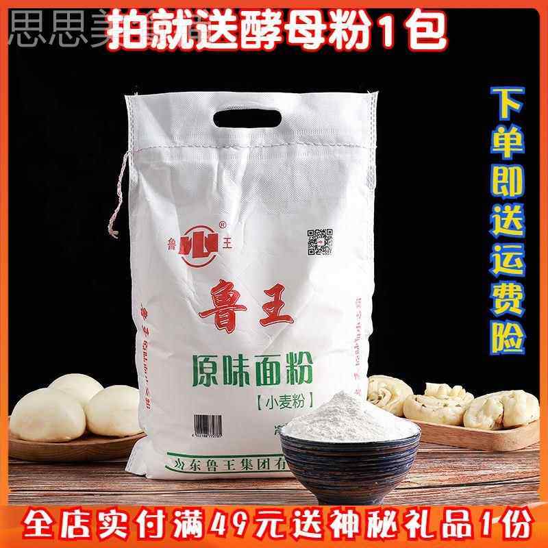 鲁王面 面粉官方旗舰店鲁王面 面粉原味山东中筋粉 馒头包子水饺