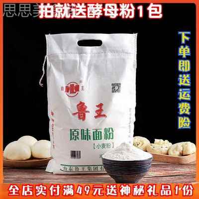 鲁王面粉官方旗舰店鲁王面粉原味山东中筋粉 馒头包子饺子蛋黄酥