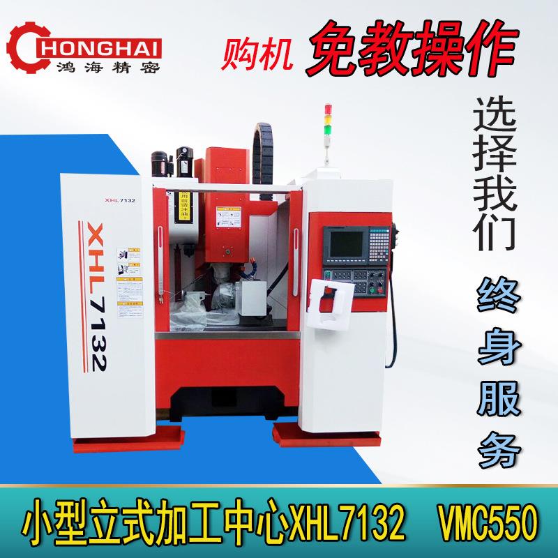 XHL7132立式加工中心 550模具加工中心高精密高效