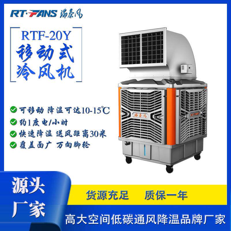 可移动水冷风机空调室内外工业冷风机仓库车间带台球室大风量空调