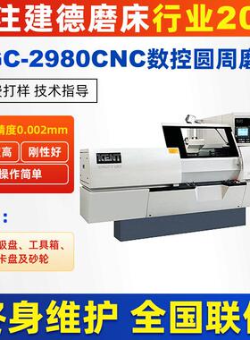 东莞出售 KGC-2980CNC数控圆周磨床 台湾建德磨床 品质保障
