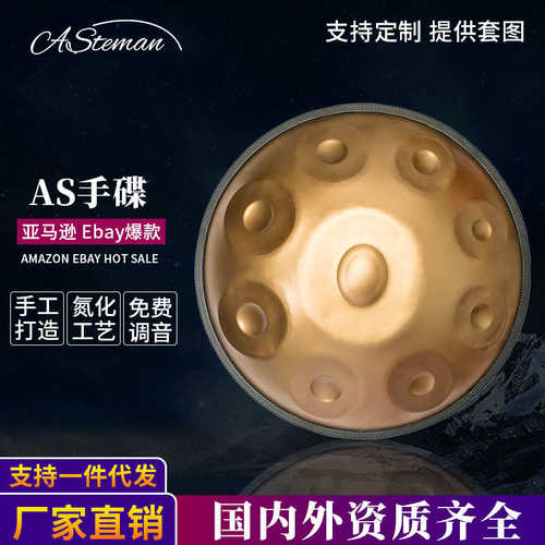 AS手碟鼓专业级Handpan手碟乐器d小调演奏级空灵鼓忘忧鼓钢舌鼓架