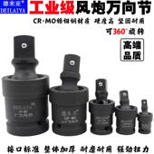 德来亚1寸气动万向节旋转接头1 2电动起子套筒活动接头气动扳手万
