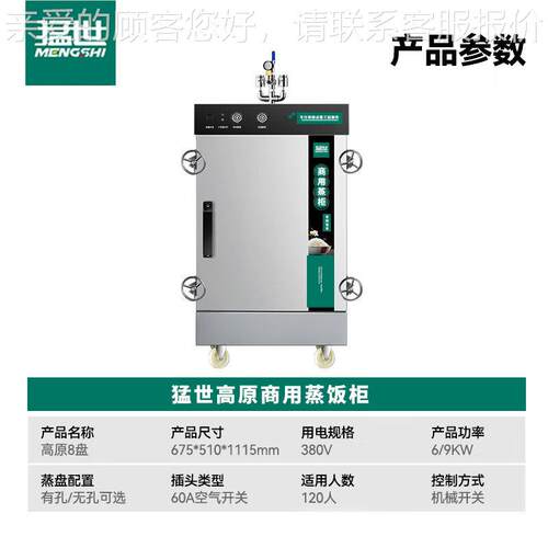 高原商用蒸饭柜24盘电蒸柜 学校0餐厅NVV食蒸饭工车程堂38V