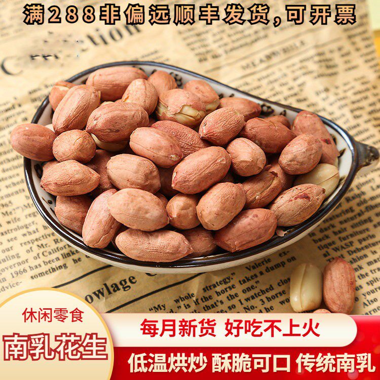 南乳花生米花生零食小包装顺德特产年货零食小吃广东佛山休闲食品