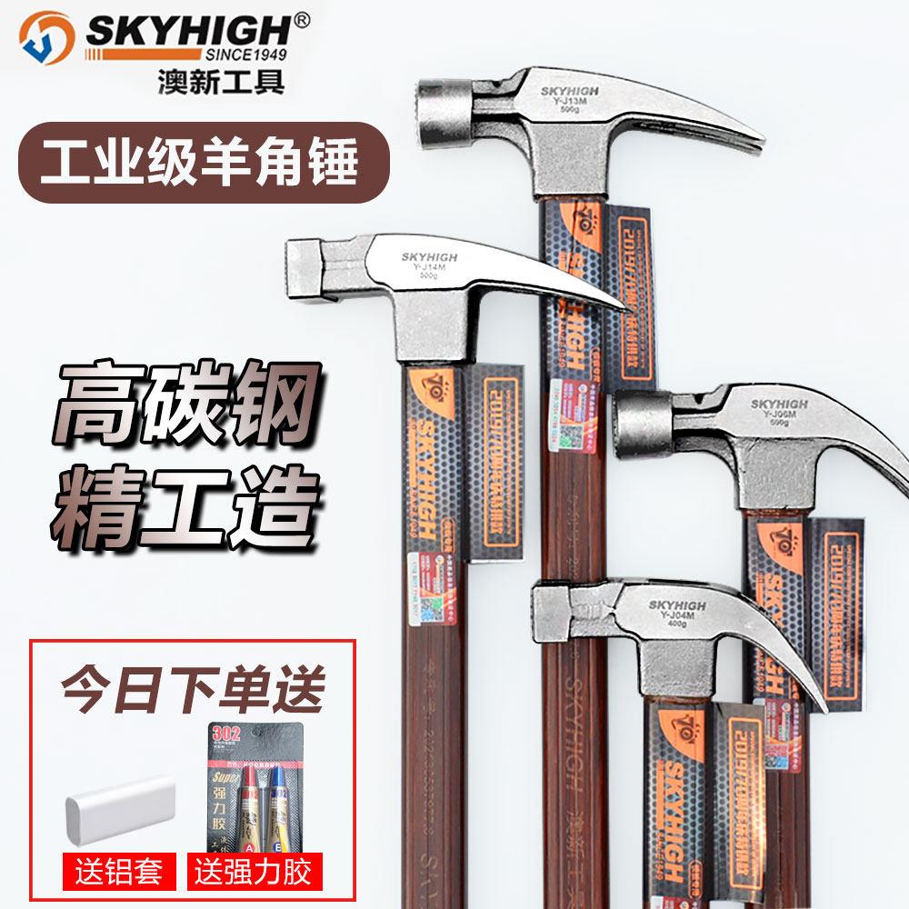 澳新羊角锤带磁钉锤榔头一体碳钢绝木缘柄羊高角锤专工地工用奥新
