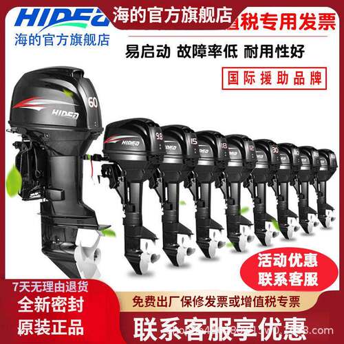 HIDEA船外机推进器四冲程二冲程船用螺旋桨发动机汽油舷外机