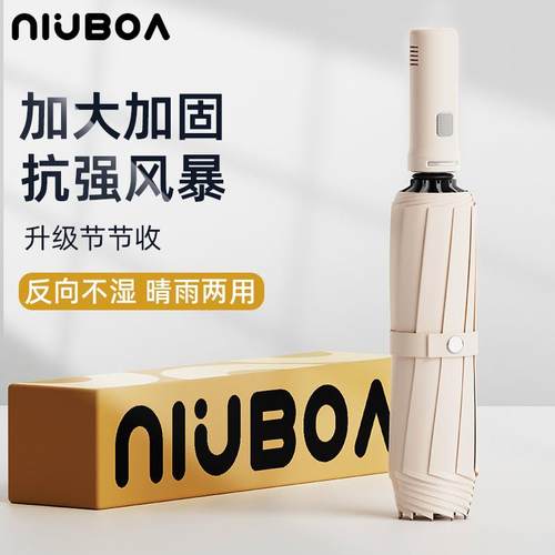小牛雨伞自动便携小巧反向折叠雨伞大号加固加厚结实抗风学生晴雨
