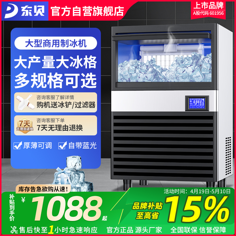 东贝制冰机商用 奶茶店全自动冰块制作机小型KTV方冰造冰机