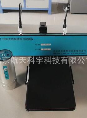 GTJ-F800裂缝测深测宽综合测试仪混凝土裂缝测深测宽测试仪