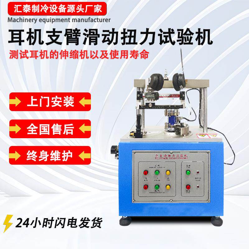 全自动耳机伸缩扭力试验机头戴式耳机支臂滑动扭力寿命试验机