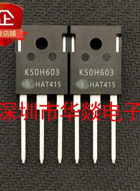 K50H603 IKW50N60H3 仓库现货 TO-247 600V 50A MOS场效应管 直拍