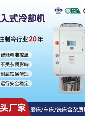浸入式带杂质油液降温滚齿机水冷油冷浸入水冷机120JR冷冻机