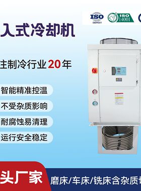 浸入式带杂质油液降温滚齿机水冷油冷浸入水冷机铨冠120JR冷冻机