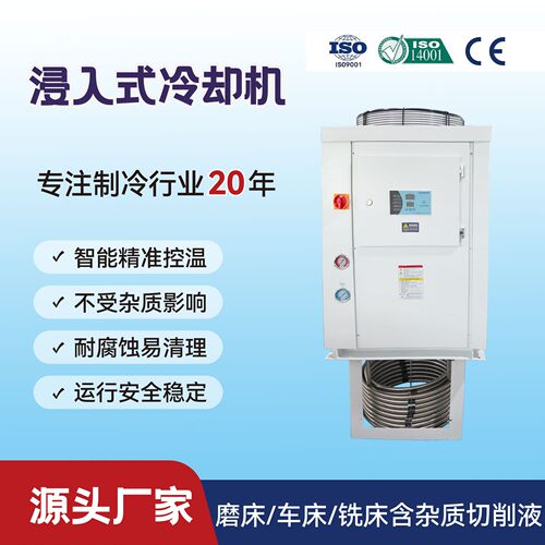 浸入式带杂质油液降温滚齿机水冷油冷浸入水冷机120JR冷冻机