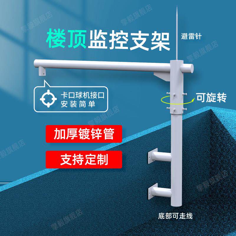 楼顶监控支架顶层球机围墙立杆壁装侧装旋转支架L型室外加长杆