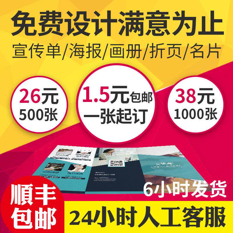 宣传单印制传单制作企业宣传册定制设计三折页定做画册彩印画册彩