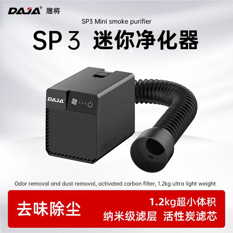 DAJA烟雾净化器激光雕刻机适用木竹亚克力切割刻字机电动木头