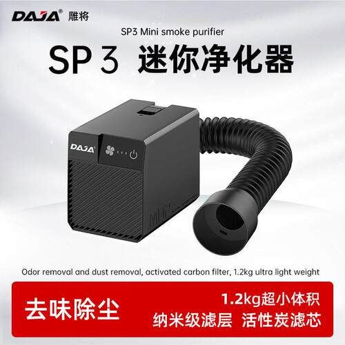 DAJA烟雾净化器激光雕刻机适用木竹亚克力切割刻字机电动木头