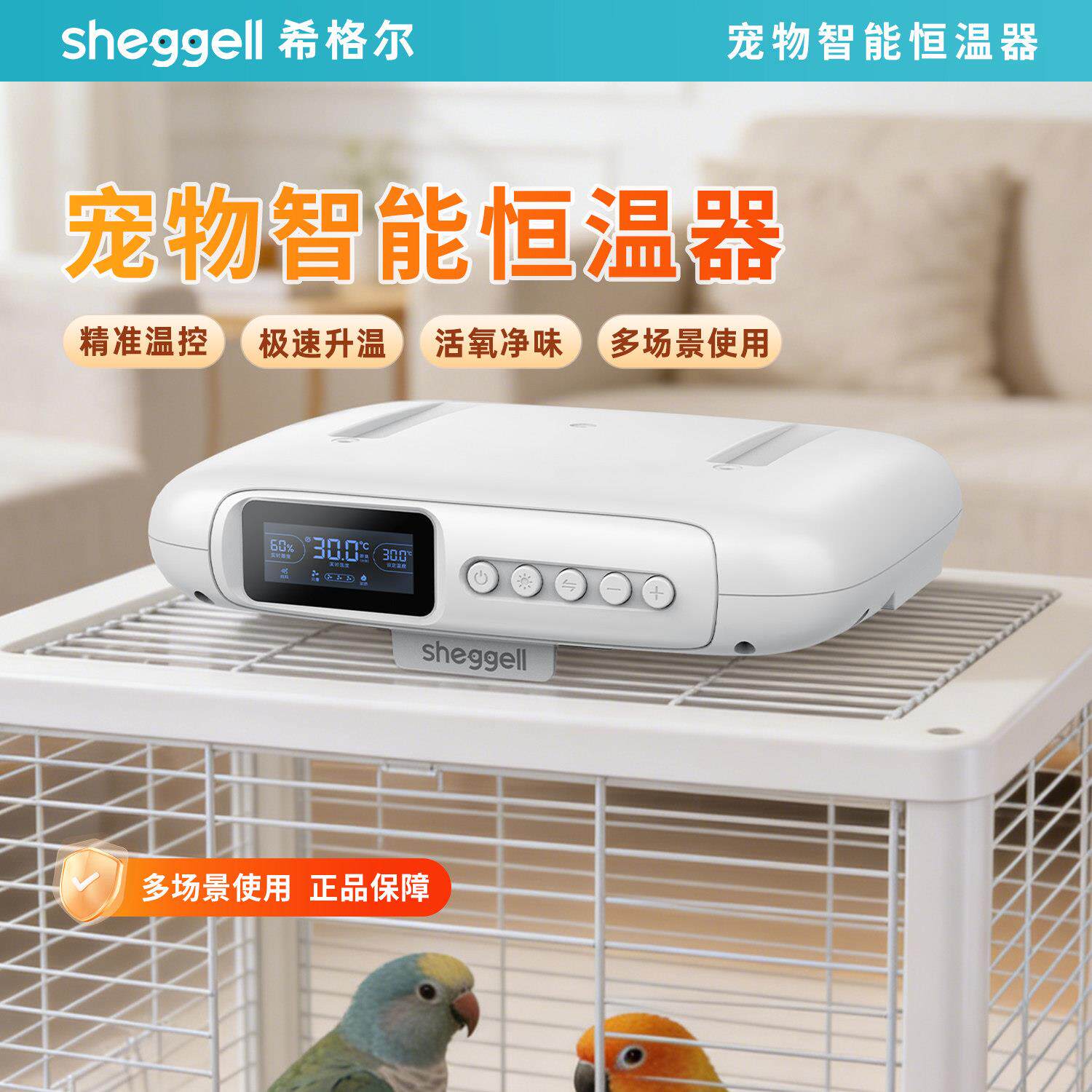 【品牌直发】希格尔宠物智能温控器多档调温适用鹦鹉仓鼠等宠物