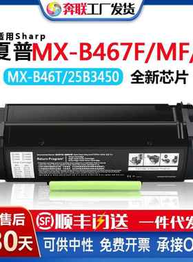 MX-B46T适用夏普MX-B467F粉盒25B3450 MX-B46DU鼓架