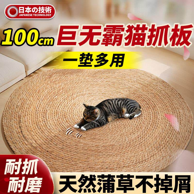 【超大蒲草猫抓板】磨爪猫玩具耐磨耐抓不掉屑抓盆猫窝藤编猫睡垫