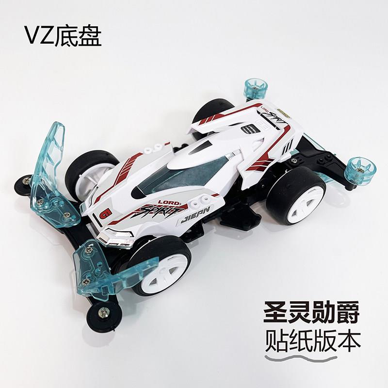 扬楷 捷品迷你四驱车 VZ底盘 圣灵勋爵 DIY组装玩具赛车
