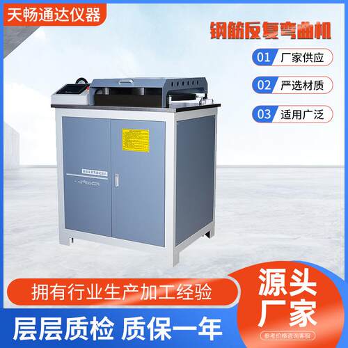 厂家供应钢筋反复弯曲机力学系列现货充足款式多样力学实验试验机