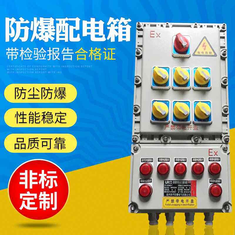 应急防爆照明动力配电箱防腐动力配电箱防爆双电源动力照明配电箱