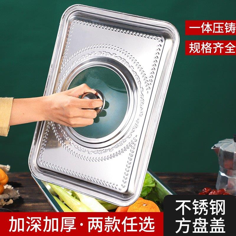 长方形锅盖方锅烤鱼托盘不锈钢室内烤鱼盘家用炉烤盘烧烤防溅保温