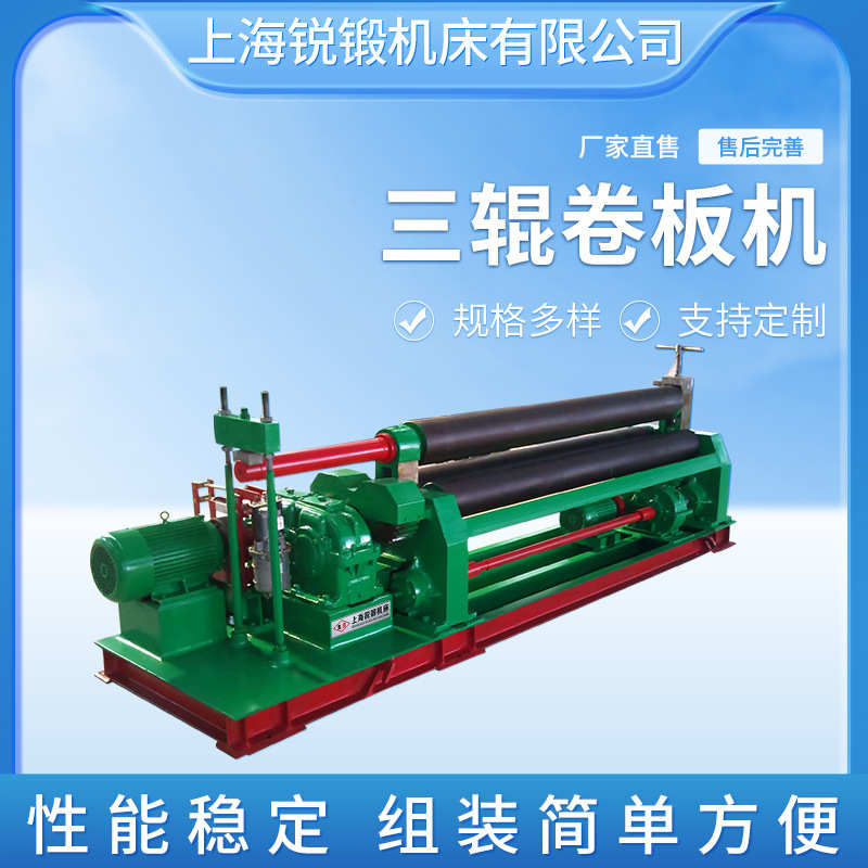三辊卷板机 全自动机械卷板机 金属液压卷圆机 卷筒机半自动卷板