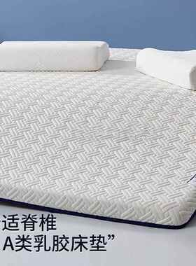 乳床ZSP2yik4垫软垫家用卧室榻榻米海垫褥子绵宿舍胶租学生单人地