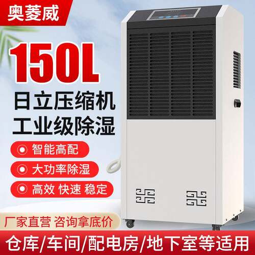 150L除湿机商用工业配电房仓库车间地下室抽湿器变频