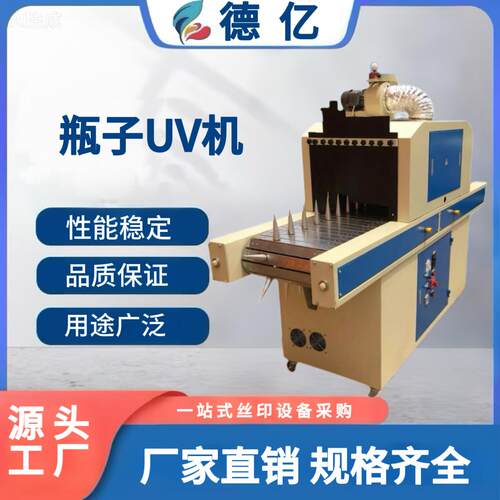 曲面UV固化机瓶子曲面UV机圆柱型UV机平曲两用60度旋转UV机