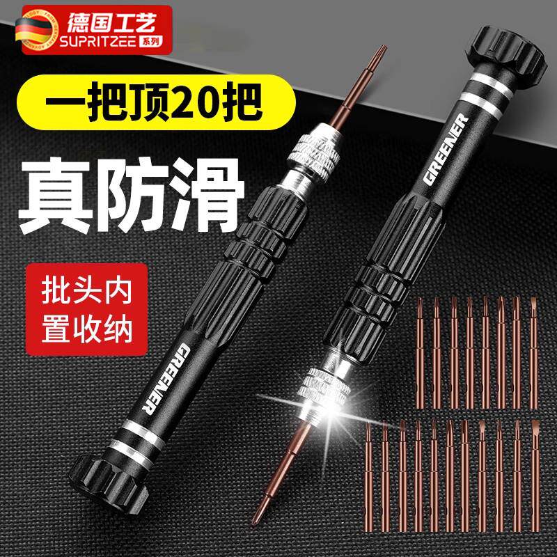 德国眼镜螺丝刀迷你便携式多功能十字螺丝刀修理眼镜框架专用鼻托