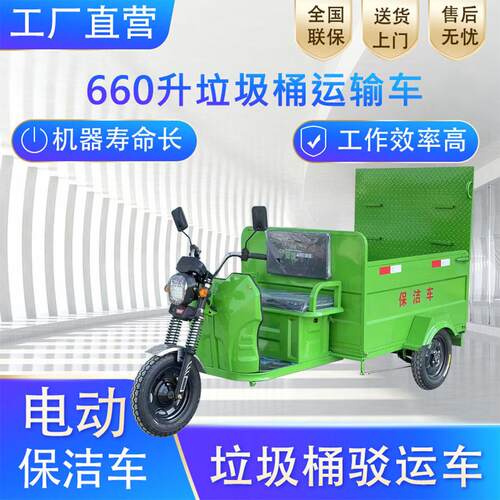定制电动三轮垃圾桶驳运车垃圾收集转运市政小区学校电动垃圾车
