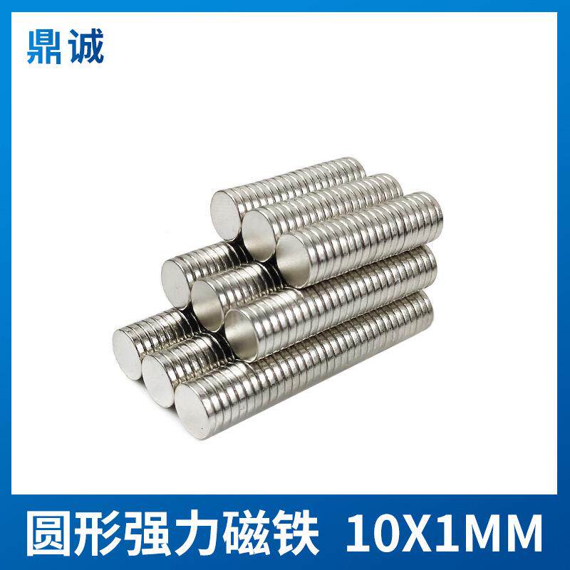 强磁吸铁石圆形直径10*1.5mm强力冰箱贴磁铁10×1.5毫米稀土磁钢