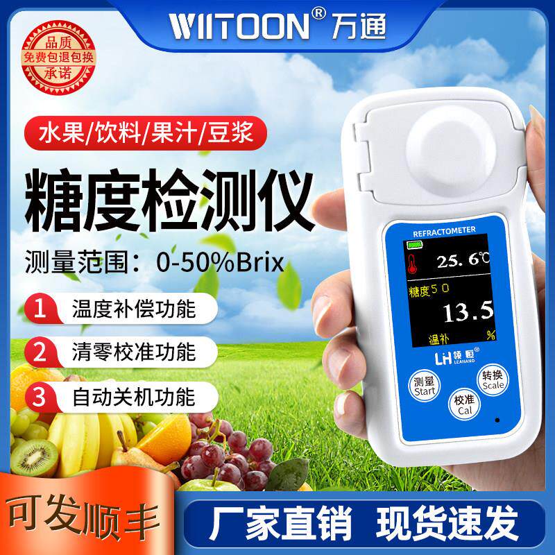 数显折光仪糖度计高精度水果测糖仪奶茶饮料西瓜甜度测试豆浆充电