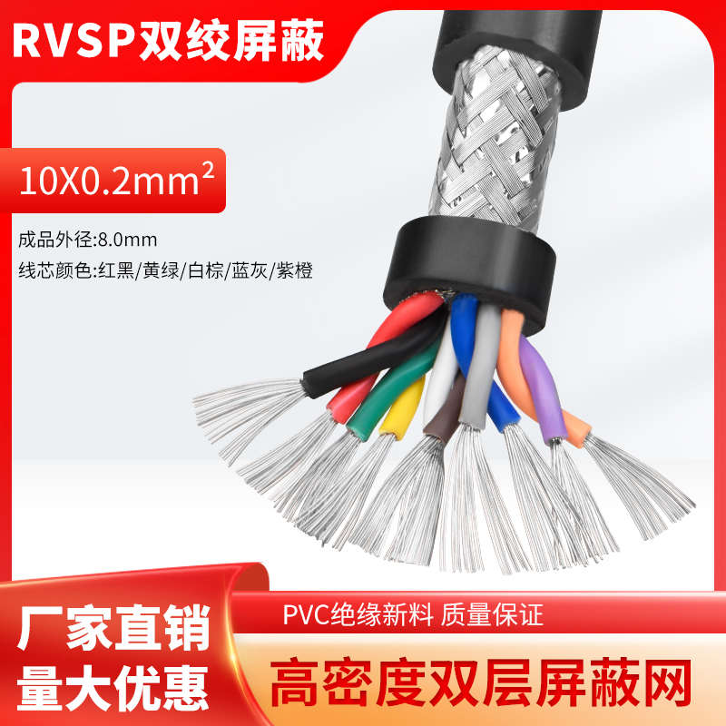 平方12 电缆线14绞信号线rvsp48510双030. 1620 屏蔽..7550通讯芯