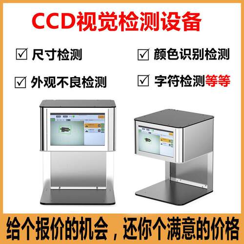 供应CCD视觉光学影像筛选机外观不良线序颜色自动识别视觉检测机