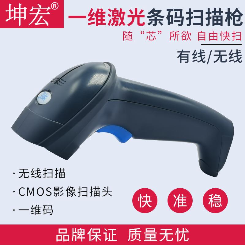 坤宏一维码有线无线扫描枪物流快递扫码枪(930-960系列)