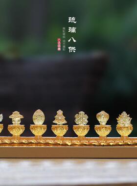 琉璃八吉祥八瑞物七政宝供具摆件供奉佛具长明灯用品摆放八供宝
